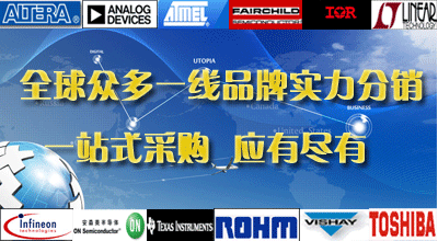 IC電子元件實(shí)力分銷(xiāo)商